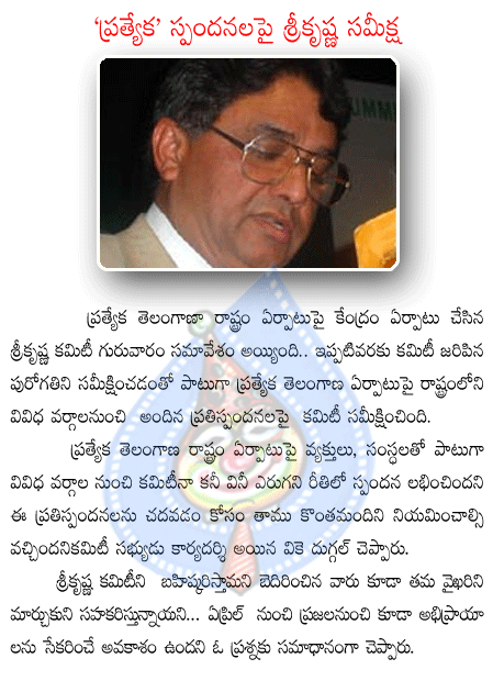 vk duggal. srikrishana committee,telangana  vk duggal. srikrishana committee, telangana